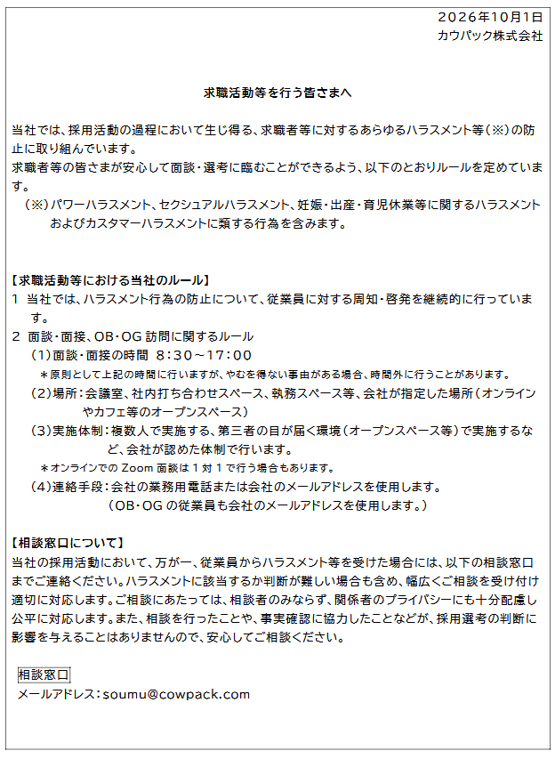 求職活動等を行う皆さまへ